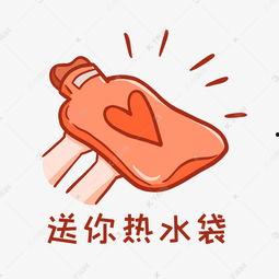 表情包 热水袋